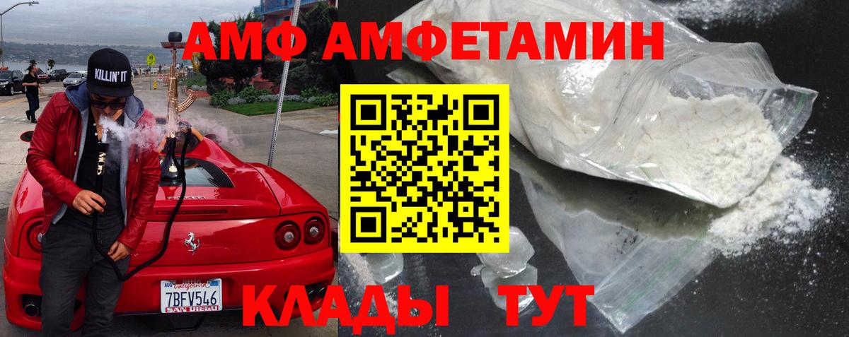 АМФ  Amphetamine VHQ  Вход с VPN  Кимовск  АМФ 