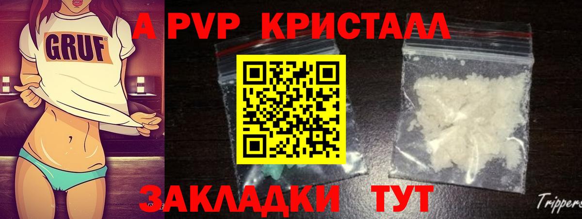 A PVP  Кимовск  A-PVP мука  Альфа ПВП кристаллы 