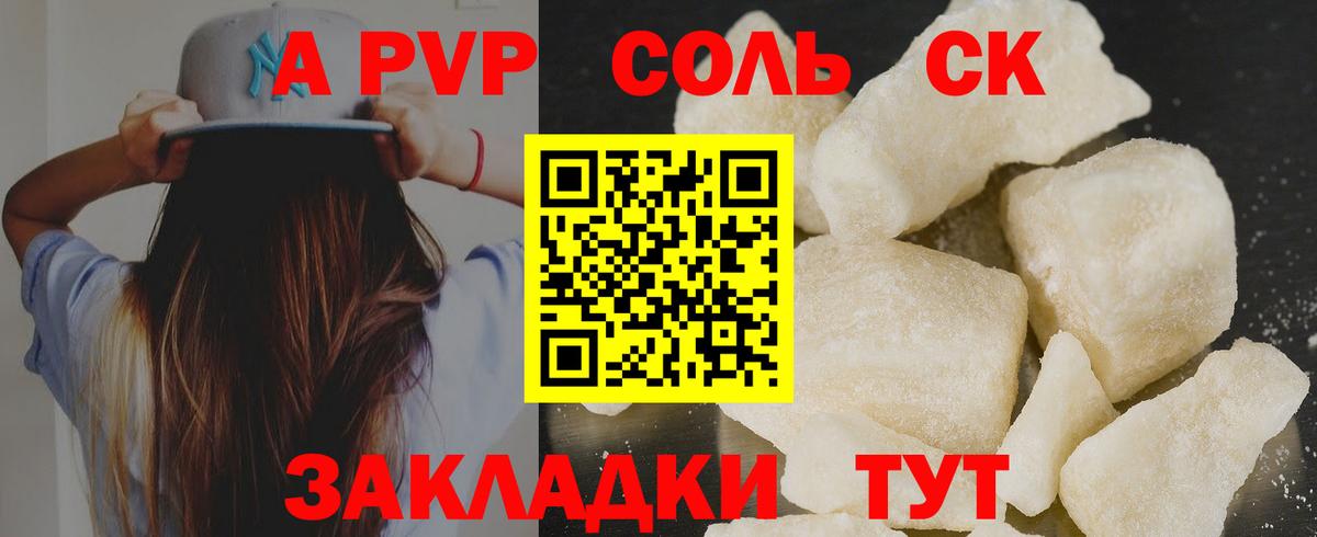 Alpha-PVP Соль  A PVP СК КРИС  Кимовск  APVP крисы CK  Вход с VPN 