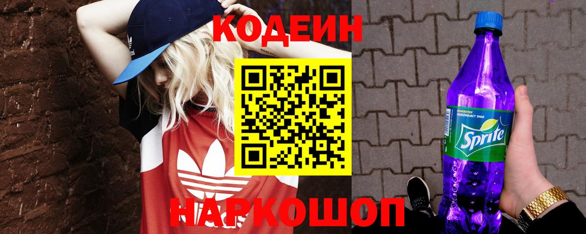 Кимовск  Кодеиновый сироп Lean напиток Lean (лин)  Вход с VPN 