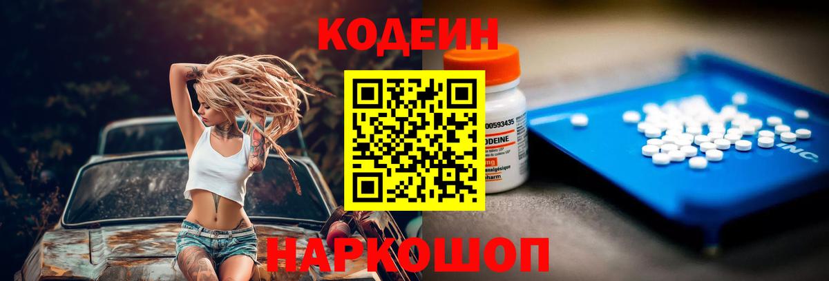 Кодеин напиток Lean (лин) Кимовск