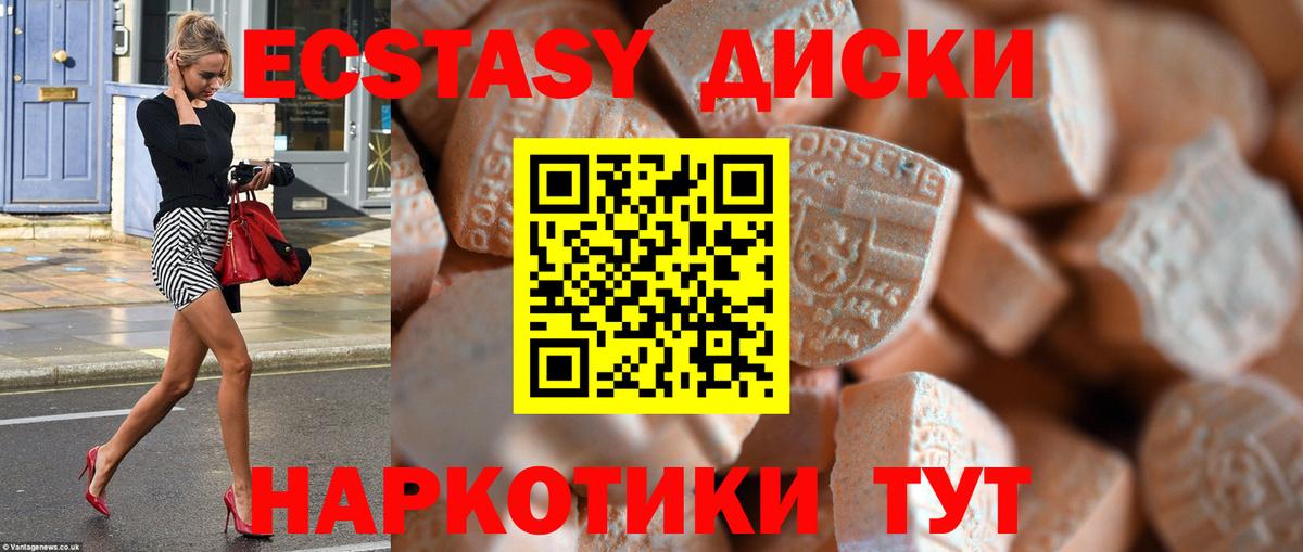 Ecstasy диски Кимовск