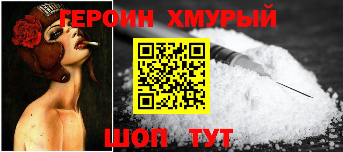 ГЕРОИН герыч  Вход с VPN  Кимовск 