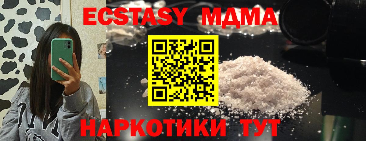 MDMA молли Кимовск