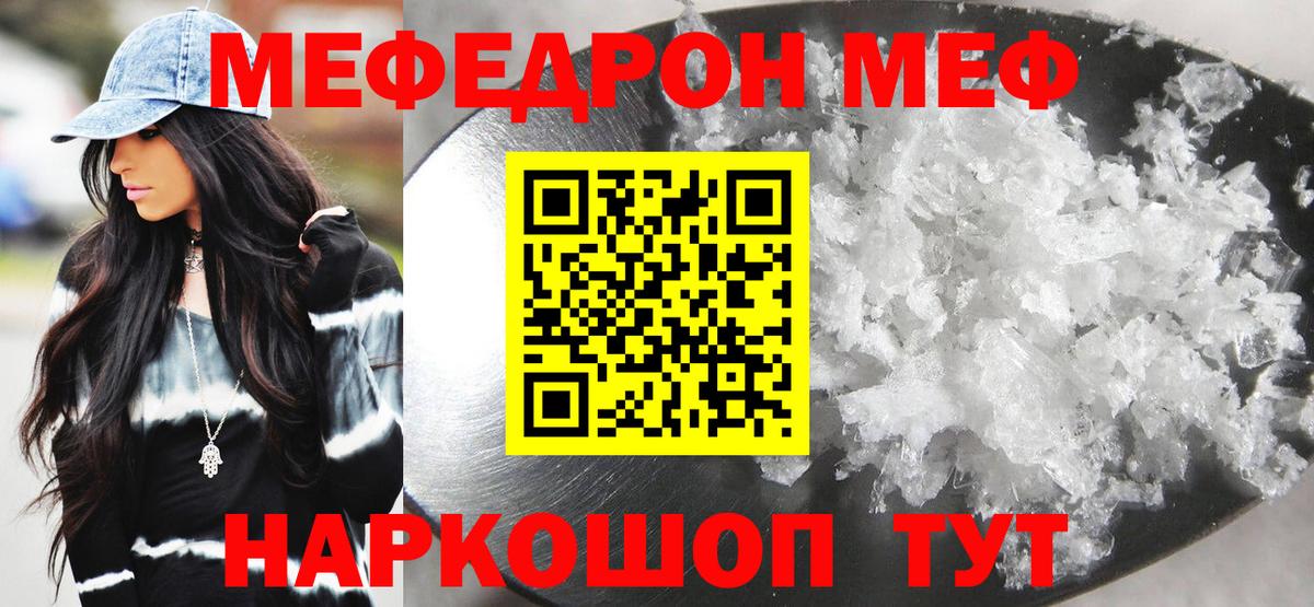 Мефедрон  Кимовск